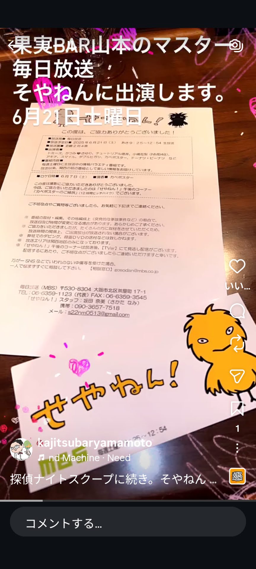 MBS せやねん！出演